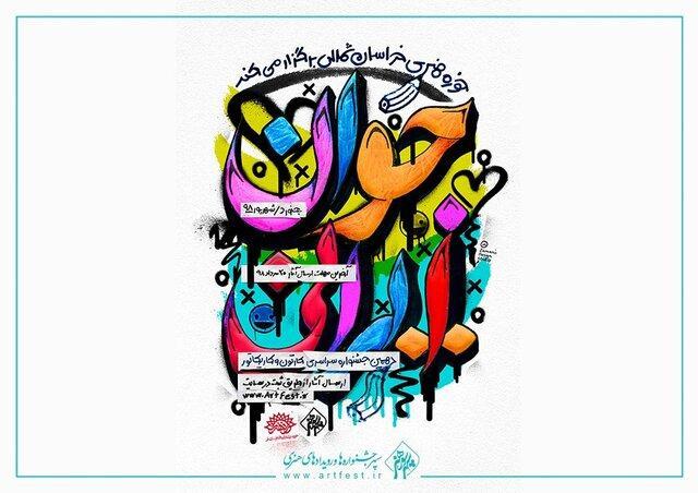 برگزاری جشنواره کارتون و کاریکاتور جوان ایرانی در آبان برگزاری جشنواره کارتون و کاریکاتور جوان ایرانی در آبان ماه