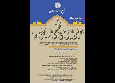 نخستین همایش ملی تخصصی فلسفه و اخلاق نقد در ایران