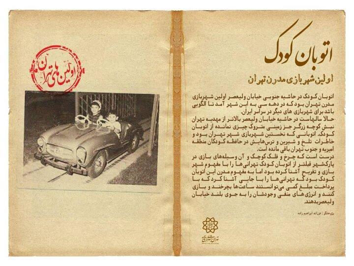 اتوبانی برای بازی